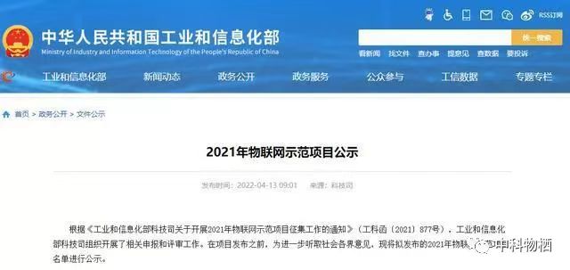 中科物棲 | 突破關(guān)鍵技術(shù)，入選工信部物聯(lián)網(wǎng)示范項目